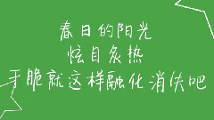做一个默默无闻的普通人是一种怎样的体验