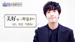 音悦Tai独家专访 - 美好的<郑容和>