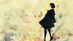 初音未来 - 奶糖和迷路的黑猫