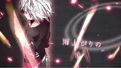 六兆年と一夜物语