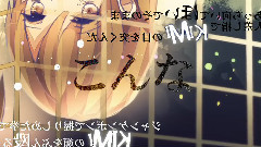 毒占欲 (Rio feat.かましょP)