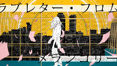 初音未来 - ラブレター・フロム・メランコリー