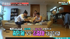 MBC申东烨的单身派对 连线YURICut