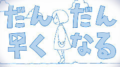 そらるxまふまふ 逐渐变快