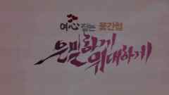 抓住女心的花美男间谍