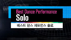 2014MAMA个人最佳舞蹈 候选名单