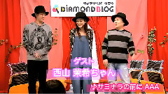 秘密の女子力ちゃん!#003ゲスト 西山茉希さん