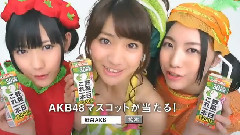 カゴメ これイチ/AKB48 野菜スライダー 男性篇・女性篇