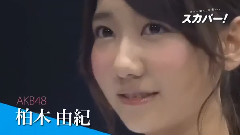 スカパー! 第5回AKB48じゃんけん大会 完全生中継 CM