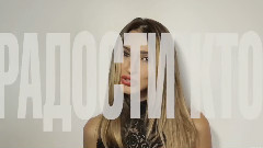 Лавика - Я или она