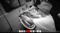 张震岳,顽童MJ116 - 双手插口袋 官方版