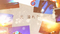 初音未来 - 夢の終わり際