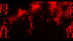 张惠妹 - 母系社会