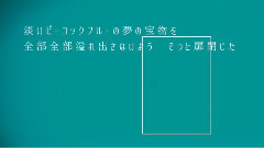 初音未来 - 花染