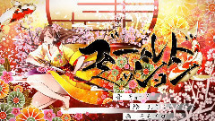 初音未来 - ゴールドミッション