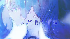 初音未来 - 群青シンドローム