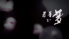 巽芳晓梦迷欧阳的故事