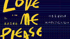 萧敬腾 - 我就是爱你