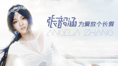 EP75 为爱放个长假