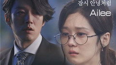 Goodbye My Love <命运一样爱着你>OST