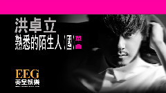 熟悉的陌生人(国)