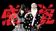 Kyary Pamyu Pamyu - Fashion Monster 官方版