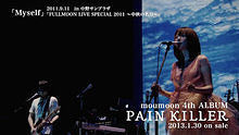 moumoon - Pain Killer  官方现场版