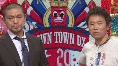 ダウンタウンDX全场