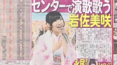 岩佐美咲 じゃんけん大会・センターになったら演歌をリクエスト 北・札