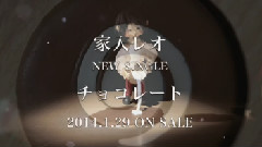 チョコレート(ナレーションver.)