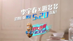 李宇春 - 趣多多携手李宇春逗趣TVC