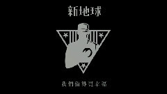 林俊杰 - 新地球:我们值得更幸福 Teaser 1