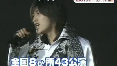 ズームインスーパー KAT-TUNツアーファイナル