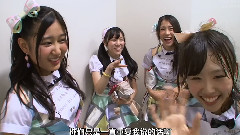 東京ドームコンサート AKB48單獨 舞台裏 定点カメラ