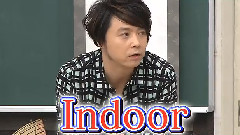 嵐にしやがれ 14/12/13 堂本刚CUT