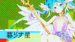 初音未来,VOCALOID家族 - まさに・・・まさに・・・女神サマ!!