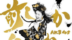 前しか向かねえ