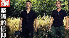 旭日阳刚《坚强的信仰》 现场版