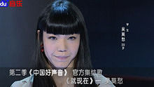吴莫愁 - 吴莫愁 《就现在》预告 《中国好声音》第二季集结曲  高清官方版