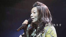 赵咏华 《天堂》 高清官方版