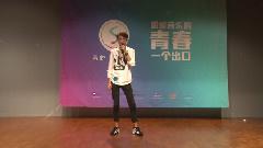 音悦stage - 他不爱我