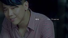 陶喆 - The Promise