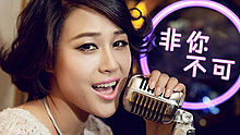 顾莉雅 - 非你不可 电视剧《全民公主》片头曲