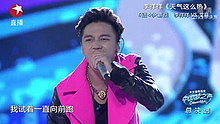 李祥祥 - 天气这么热 20130825 中国梦之声总决赛 现场版