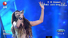 艾菲 - Listen  20130825 中国梦之声总决赛 现场版