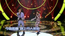 胡海泉&曾静玟 - 似水年华 最美和声第十二期