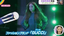 安室奈美惠新曲花絮
