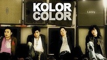 Kolor - 生于忧患