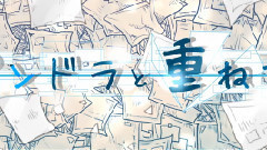 初音未来 - パンドラと重ねて