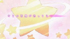 恋のヒメヒメぺったんこ